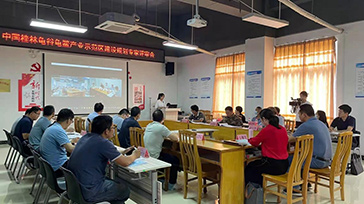 《中国桂林龟谷龟鳖产业示范区建设规划（2022-2024）》顺利通过评审