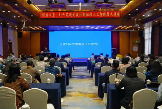 人工智能专题讲座 AI赋能文旅规划